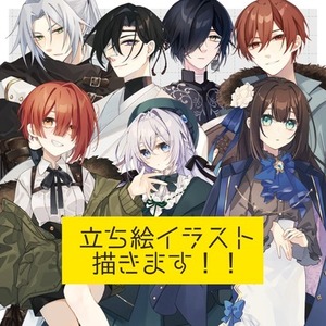 立ち絵の制作(TRPG/ゲーム等)