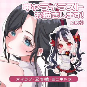 【絵柄②】アイコンイラスト・夢絵作成