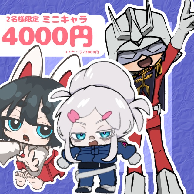 ✨2名様限定✨ミニキャラ描きます