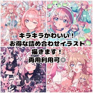 キラキラかわいい♡ バストアップ、全身、SD詰め込み描きます！