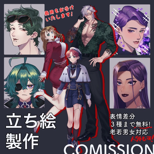 【立ち絵】イラスト依頼承ります
