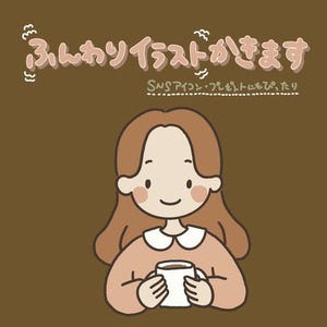 ゆるふわ似顔絵アイコンお描きします【SNS向け】