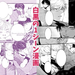 【白黒】1ページ1シーン漫画
