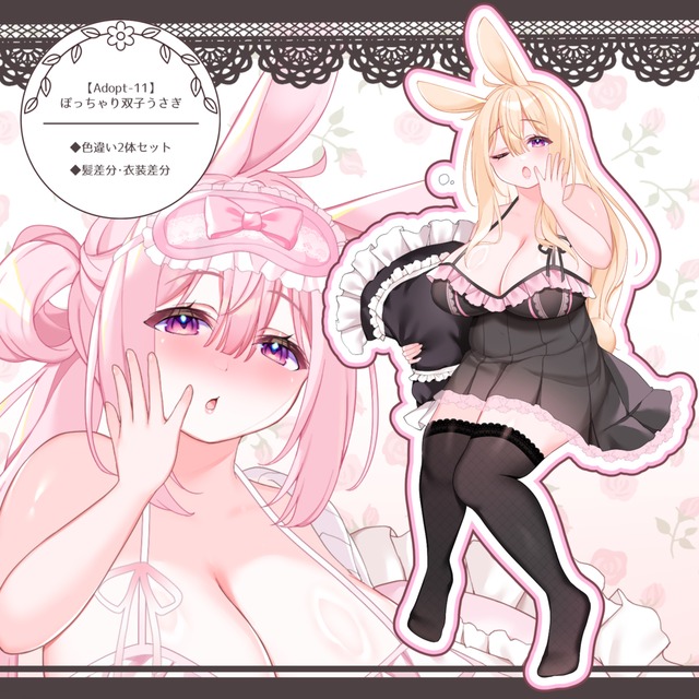 【Adopt-011】ぽっちゃり双子うさぎ