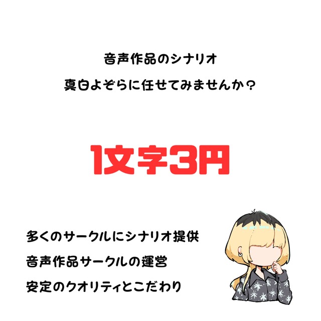 音声作品のシナリオ承ります！