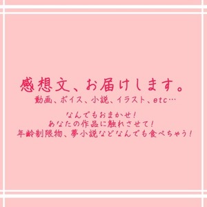 貴方の作品を見せてください！