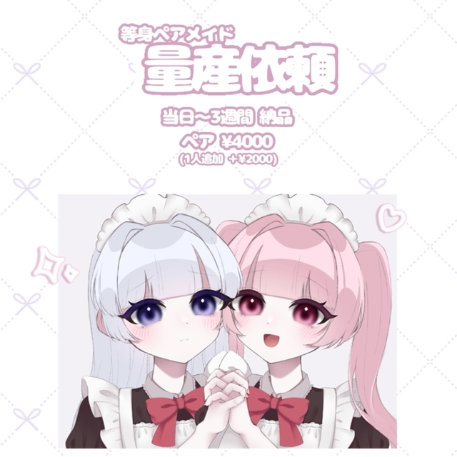 アイコン等に！最短即日納品！量産依頼 等身ペアジャージメイド！！♡