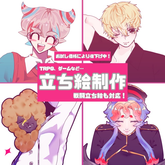 TRPG等に使える立ち絵を制作します！