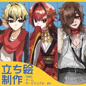 【TRPGやゲームに使える】立ち絵制作