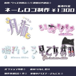 〖商用利用込〗ネームロゴ制作🔆🤍