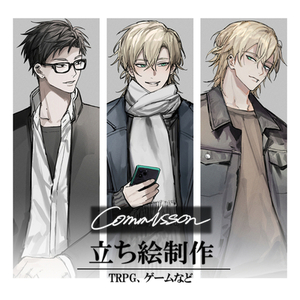 立ち絵制作承ります！【TRPG／ゲーム等】