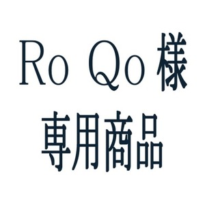 専用商品