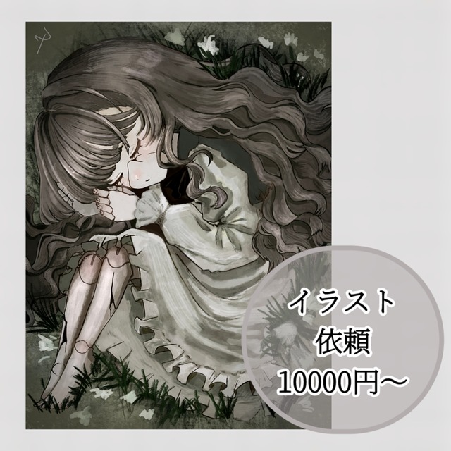 イラスト依頼 &yen;10000〜【一枚絵】