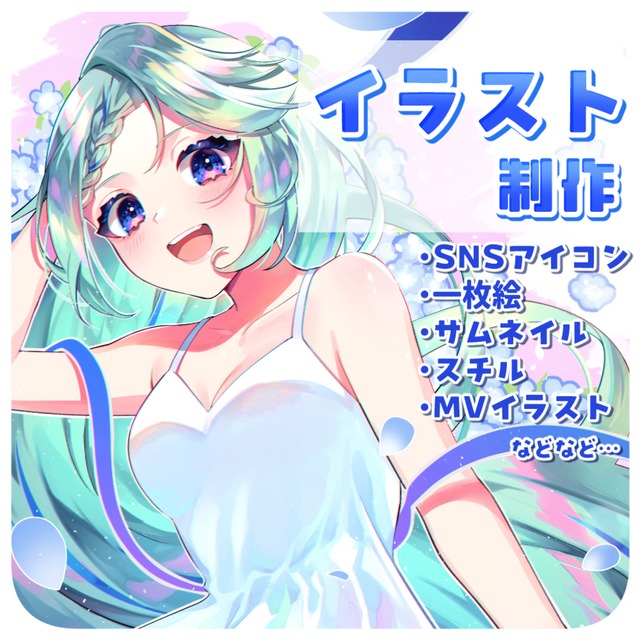 【SNSアイコン・サムネイル】などイラスト制作いたします！