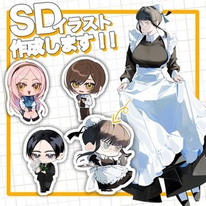 SDイラスト作成いたします！