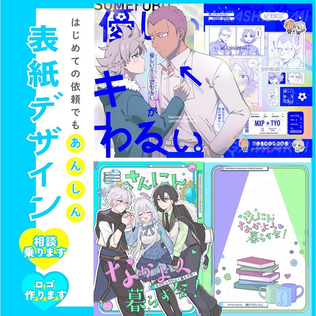 同人誌の装丁デザイン