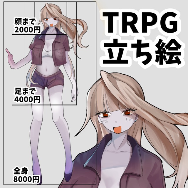 TRPG等に使える立ち絵・アイコンのイラストオーダー