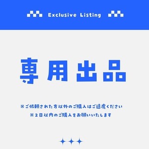 しゅが様ご依頼