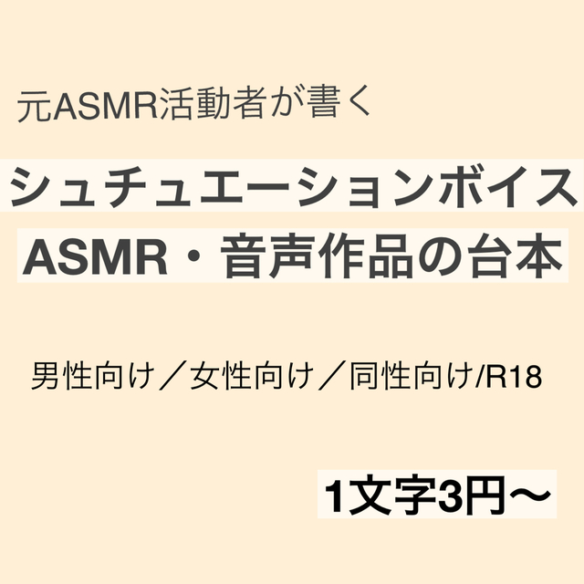 【商標利用可】音声作品等の台本作成
