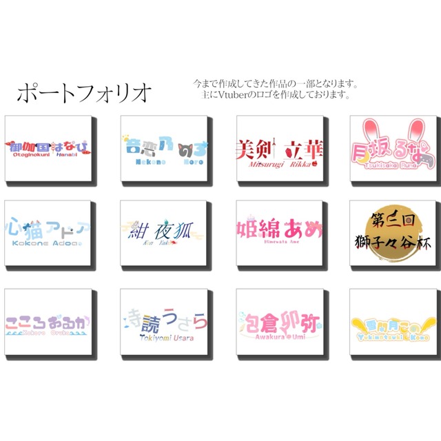 貴方だけのオリジナルロゴを作成します！