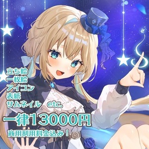 【最短即日】描画範囲自由！簡易ご依頼