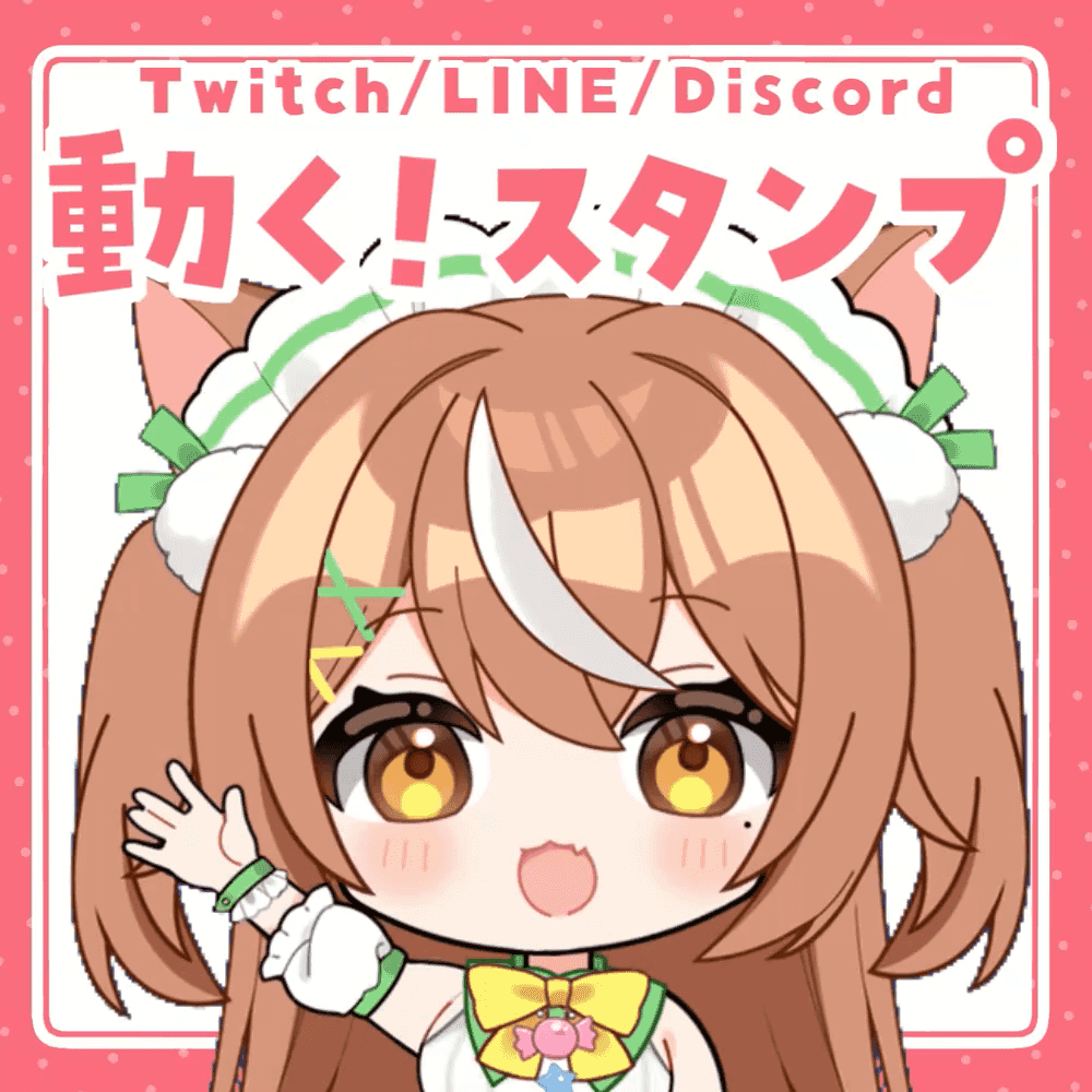 TwitchやLINEの動くスタンプ作成