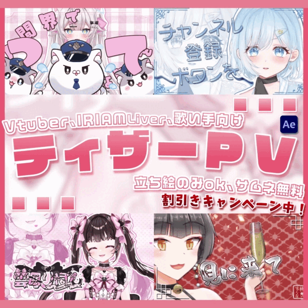ティザーPV制作【Vtuber,歌い手,IRIAMライバー向け】
