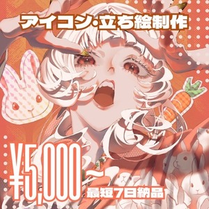 イラストのご依頼承ります