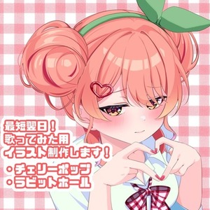 【最短翌日！】歌ってみた用本家再現イラスト制作します！