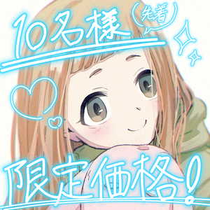 今だけ大特価！！SNS用アイコンイラスト