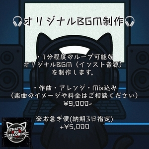 オリジナルBGM制作