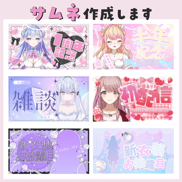 VTuber・配信者さん向け/サムネイル作成します！
