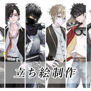 キャラクター立ち絵制作