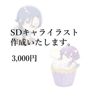 SDキャライラスト作成します