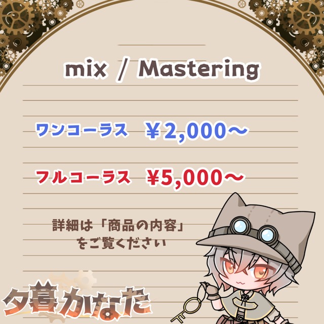 歌ってみたのボーカルミックス・マスタリング