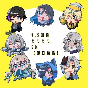 【即日納品】1.5頭身の可愛いSDキャラ