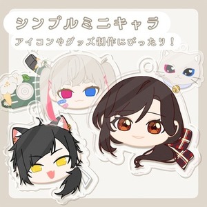 1つ500円〜 アイコンやグッズ制作向きミニキャラ
