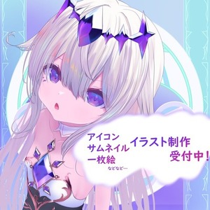 アイコン~一枚絵など、イラスト描きます！！