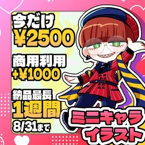 【8月末まで！】色んな絵柄で可愛いSDキャラクターを描きます！