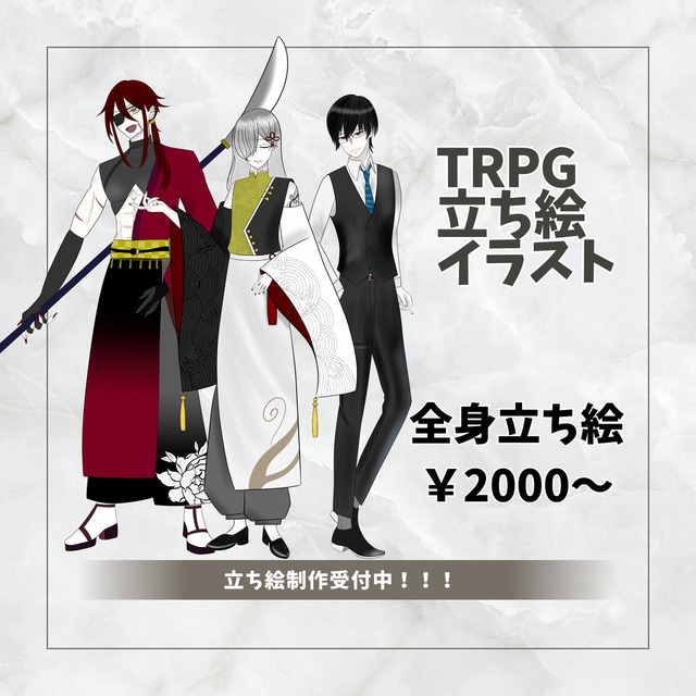 TRPG立ち絵 実績掲載〇の方