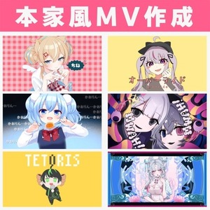 プロが格安でボカロの歌ってみた本家風MVを制作します！