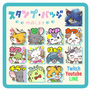 配信用・LINEスタンプ作成します