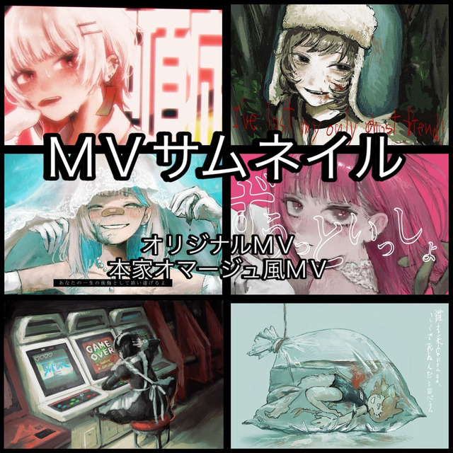 MV・サムネ用イラスト制作 1枚絵描きます！