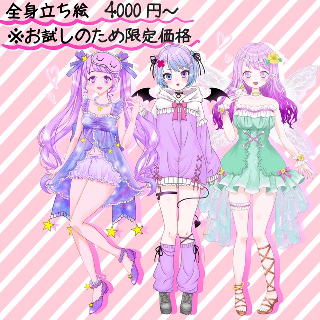 立ち絵♡限定価格4000円~商用利用込