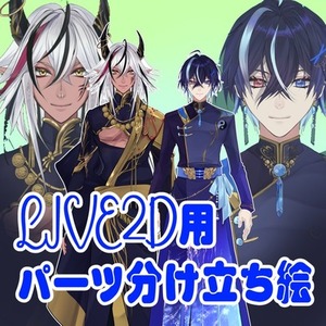 【商用利用込】Vtuberさん向け・パーツ分け立ち絵描きます