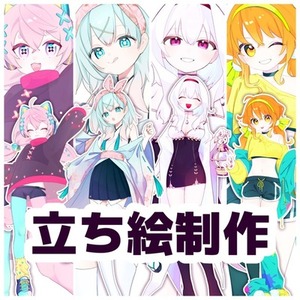 立ち絵制作します！