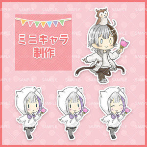 ミニキャラ制作