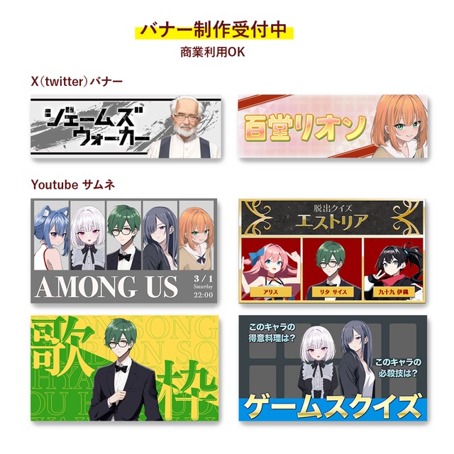 VtuberやYouTube配信者様のサムネやバナーを制作します