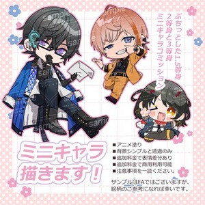 ミニキャラ描きます！（1.5等身、2等身、3等身）