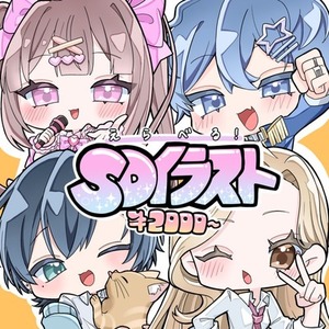 《期間限定！1000円値引き！》SDイラスト